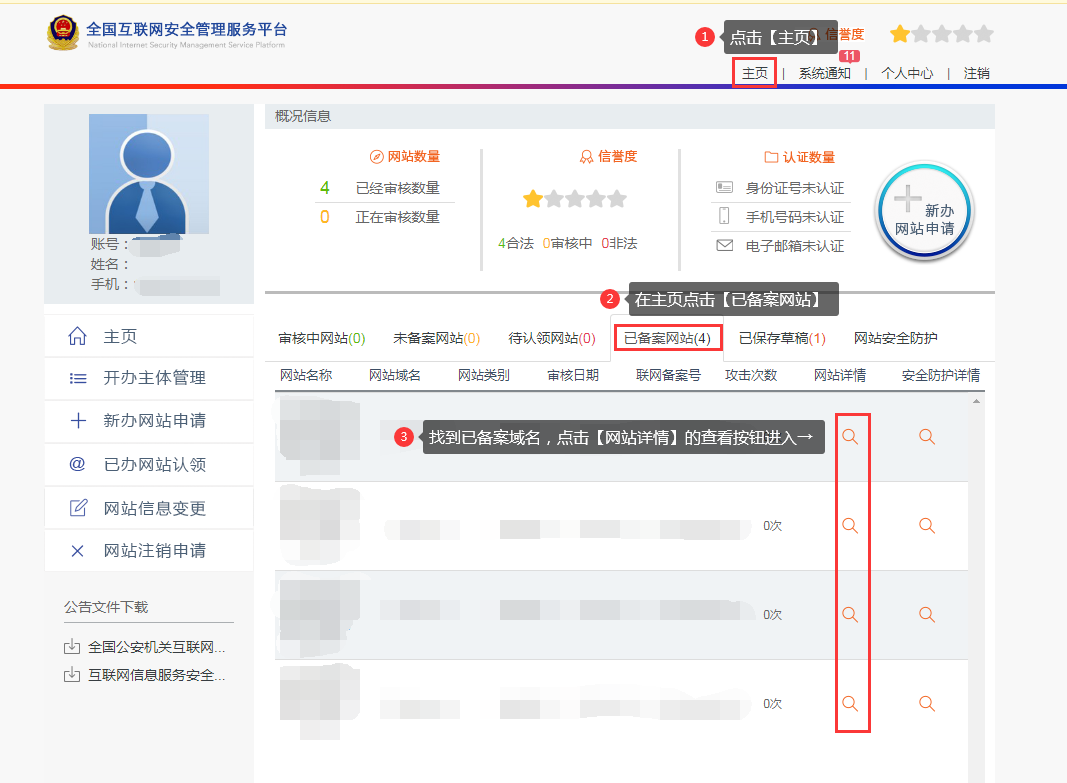 查网站大足网站备案详细 查网站大足网站备案详细