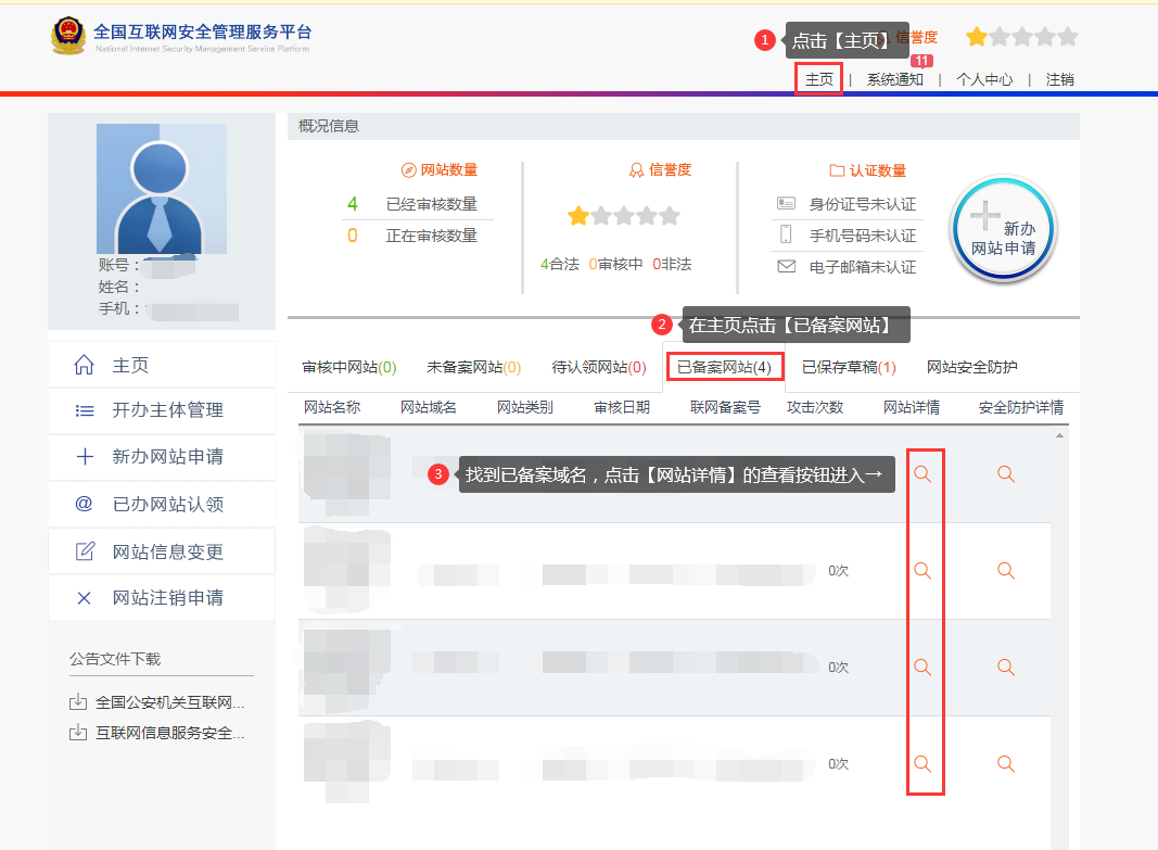 查网站黔江网站备案详细