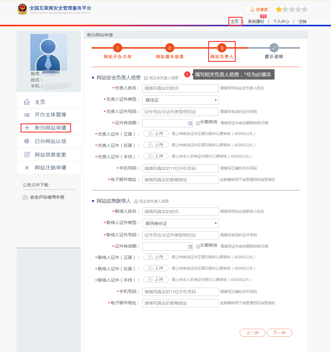 公安备案新办网站申请 公安备案新办网站申请
