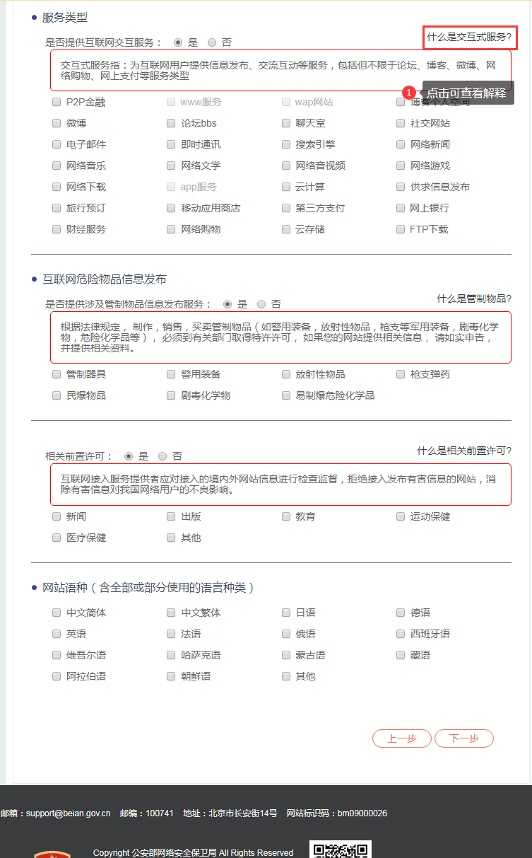 公安备案服务类型选择 公安备案服务类型选择