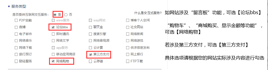 公安备案类型选择 公安备案类型选择