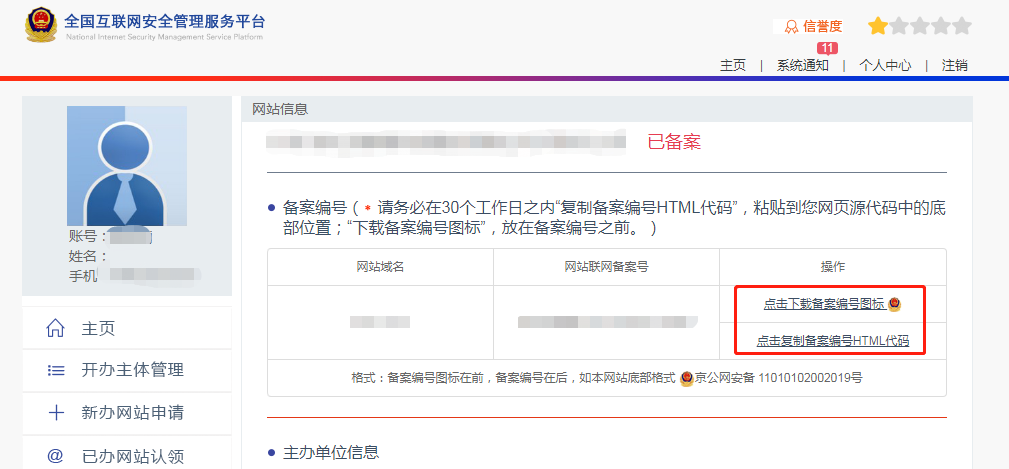 获取公安备案代码 获取公安备案代码