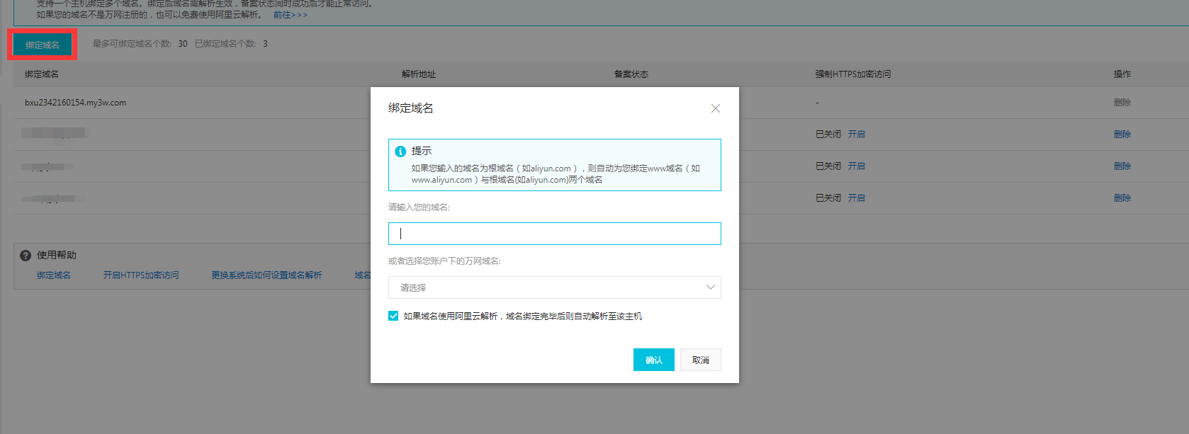 重庆域名绑定