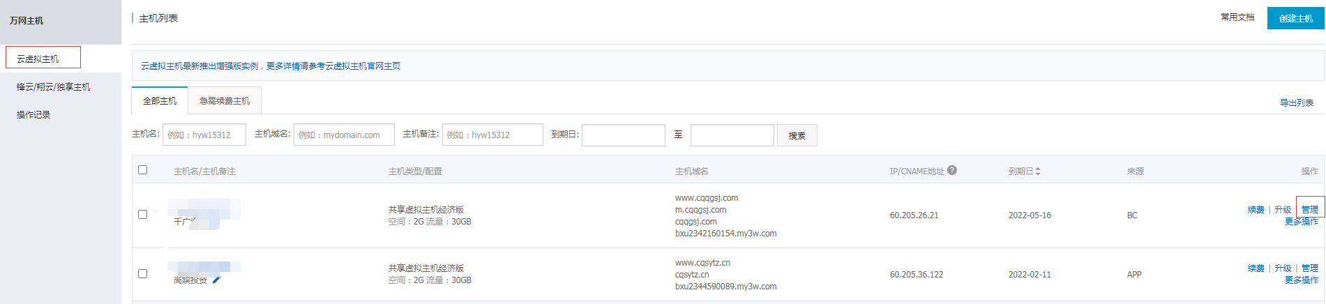 阿里云主机列表 阿里云主机列表