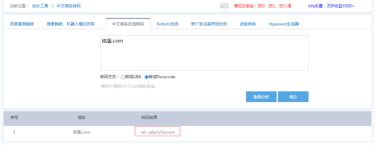 站长铜梁域名转码平台