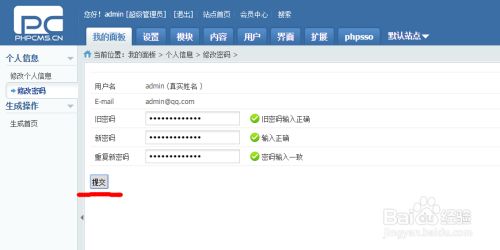 phpcms后台密码修改