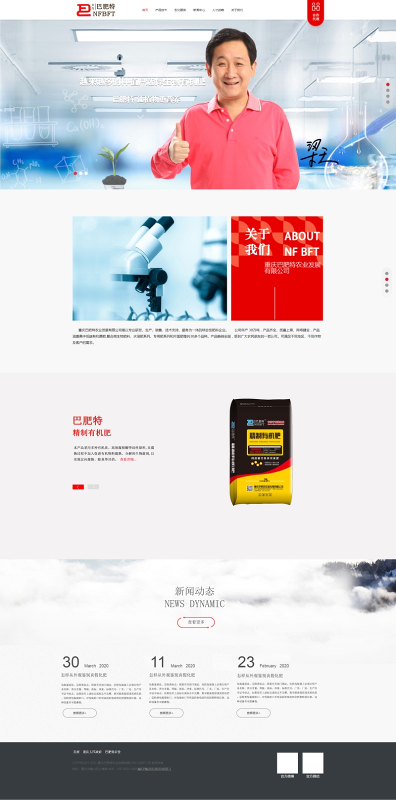 重庆巴肥特发展有限公司电脑端官方网站