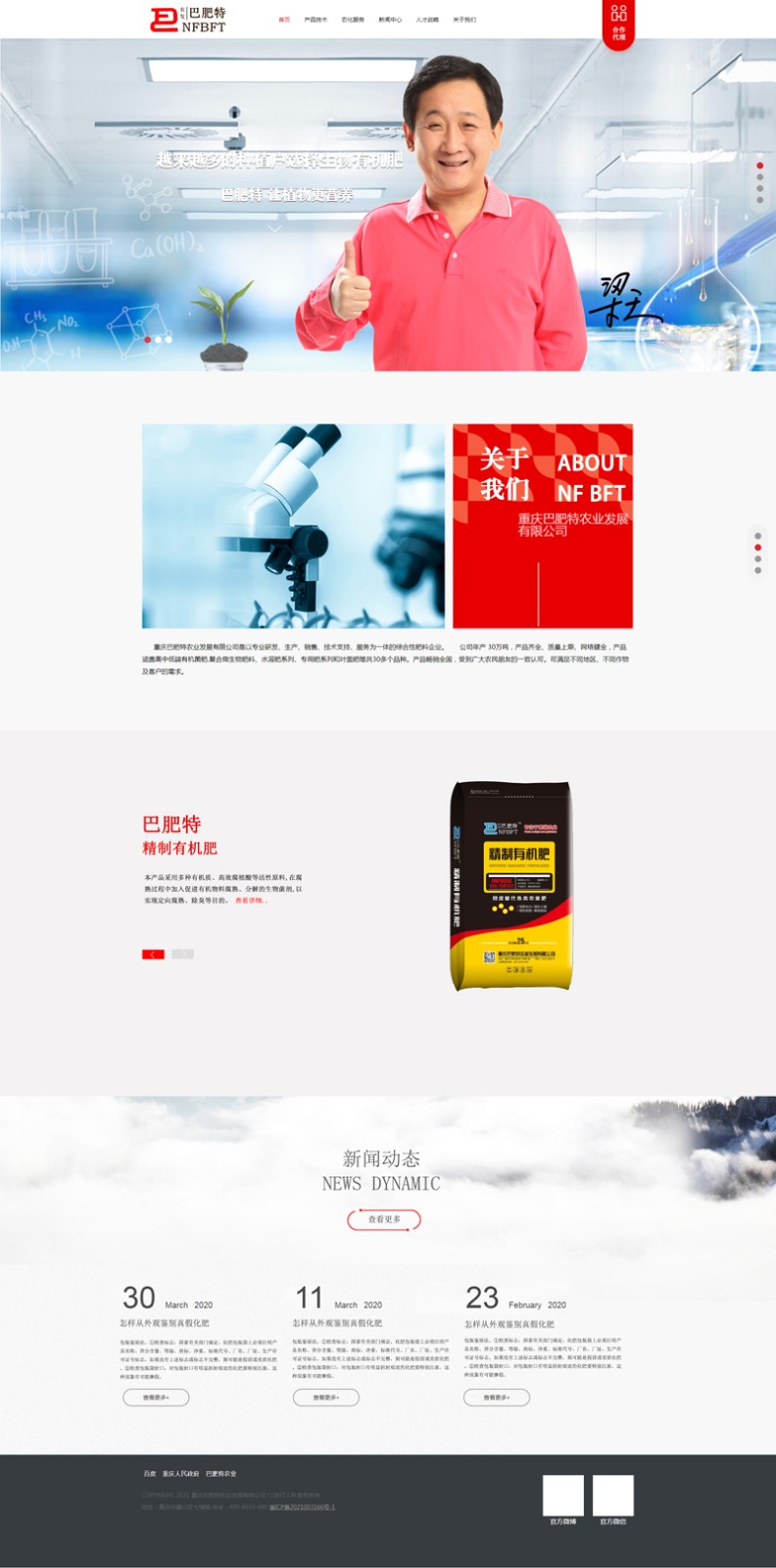 重庆巴肥特发展有限公司电脑端官方网站