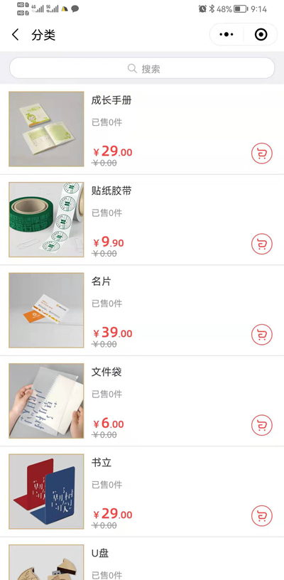 在路上商城小程序商品列表