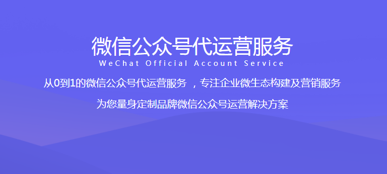 梁平公众号运营服务